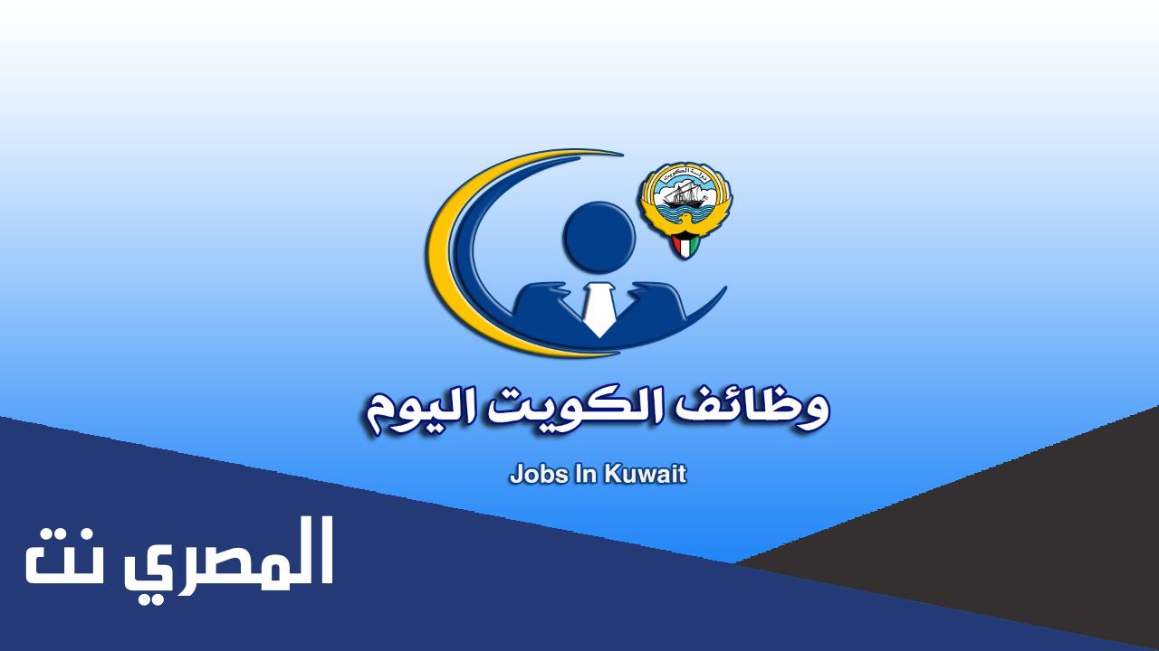 دليل تصنيف الوظائف الإدارية في الكويت