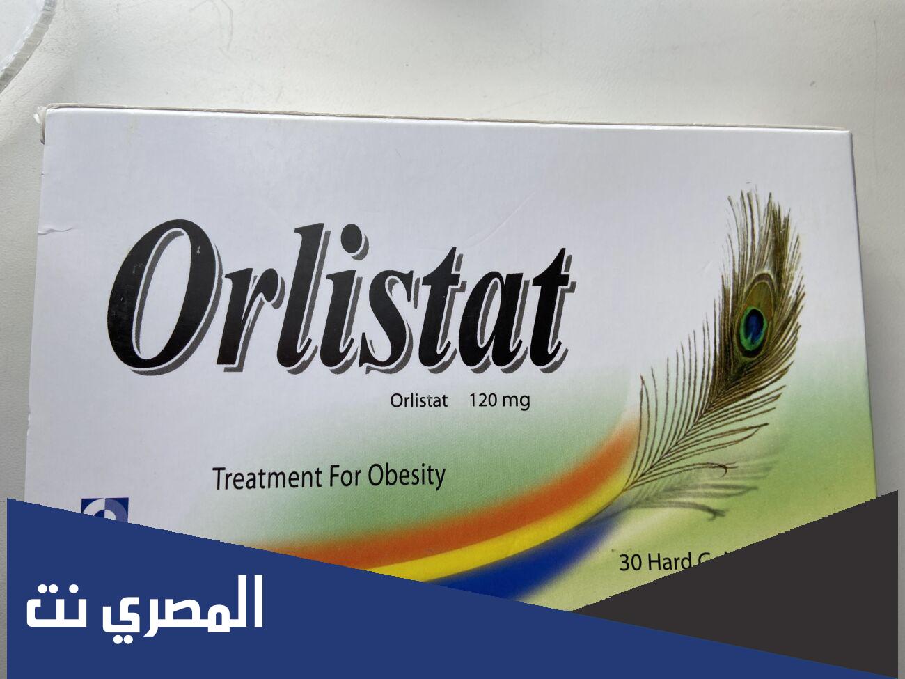 دواء أورليستات Orlistat لأنقاص الوزن