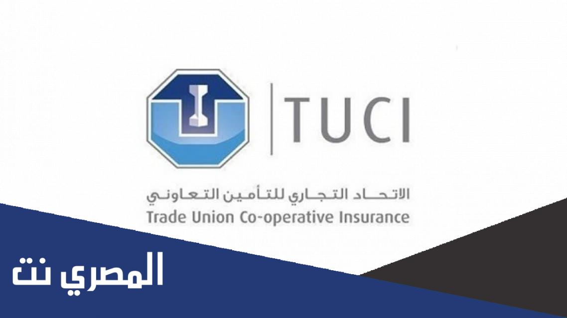 رابط استعلام شركة الاتحاد التجاري للتأمين الطبي