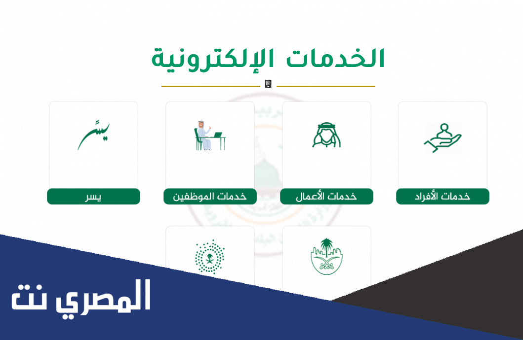 رابط استعلام وفاة المدينة المنورة