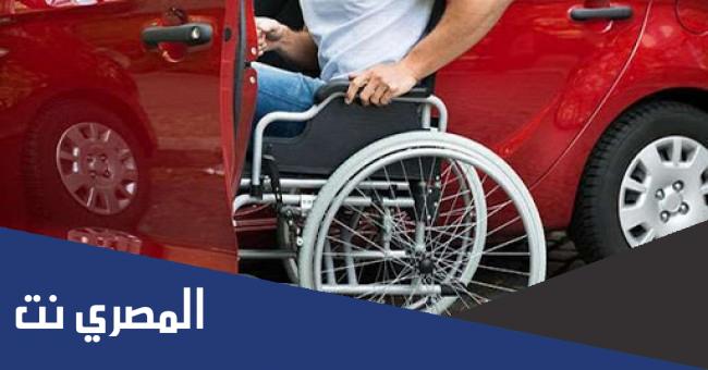 رابط الاستعلام عن نتيجة الكشف الطبي للمعاقين 2022