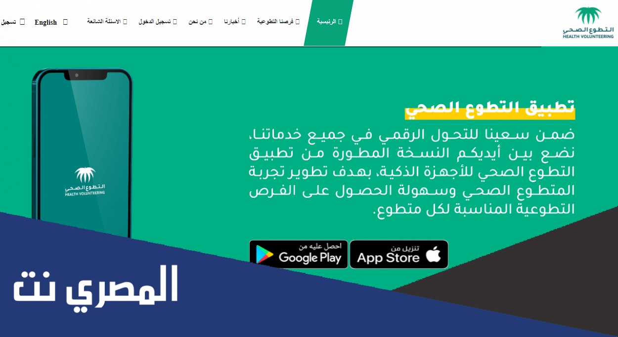 رابط التسجيل في منصة التطوع الصحي volunteer.srca.org.sa