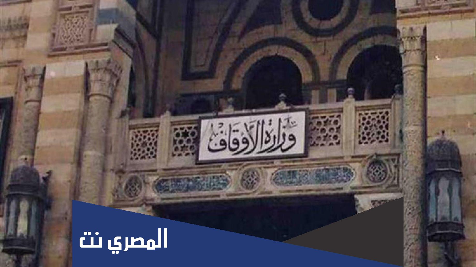 رابط التقديم لوزارة الاوقاف 2022 والشروط المطلوبة