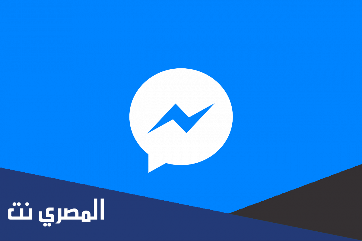 رابط تنزيل الماسنجر القديم بدون تحديث للايفون