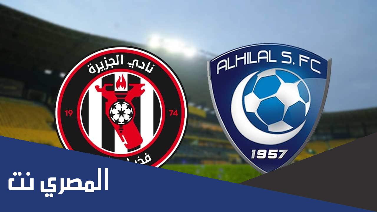 رابط حجز تذاكر مباراة الهلال وتشيلسي نصف نهائي كأس العالم