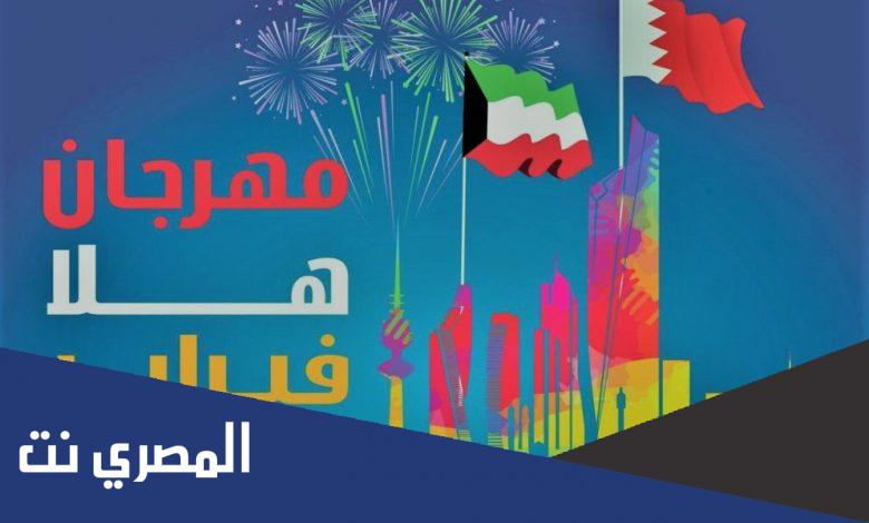 رابط حجز مسرحية منزل مبارك في هلا فبراير 2022 الكويت