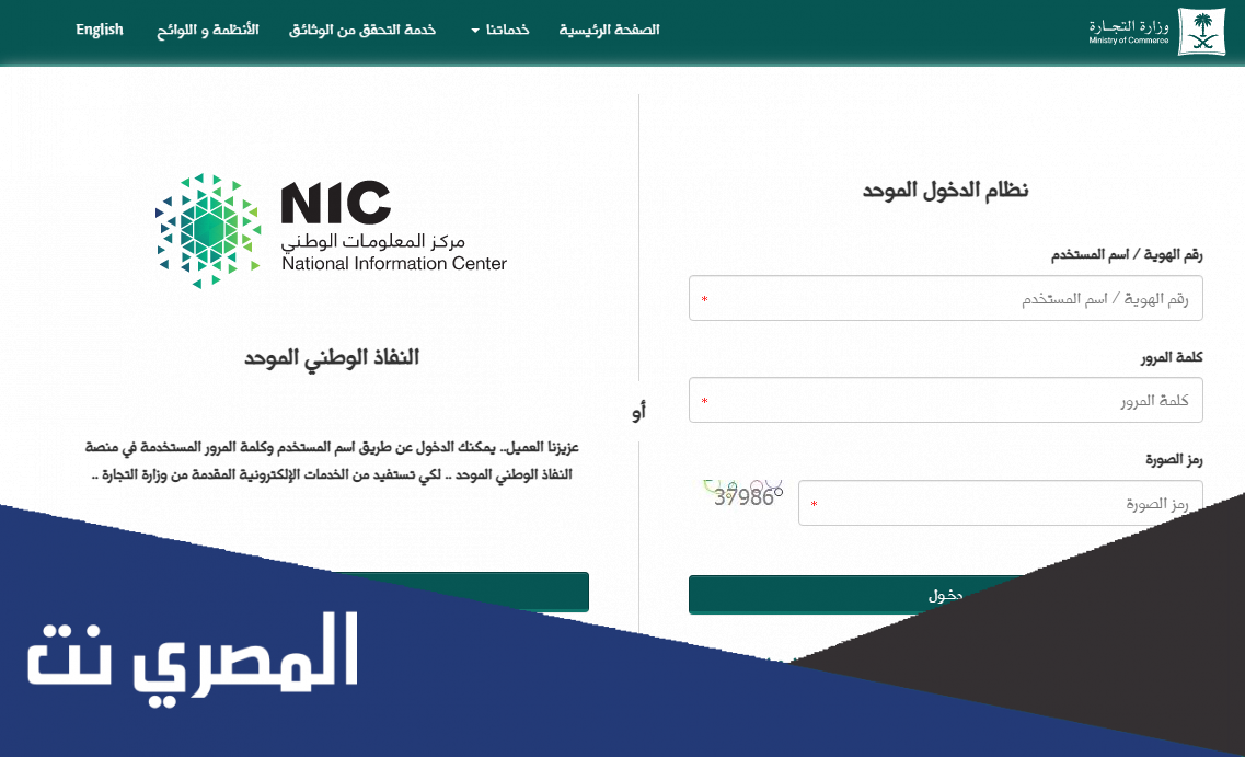رابط منصة تصحيح التستر التجاري