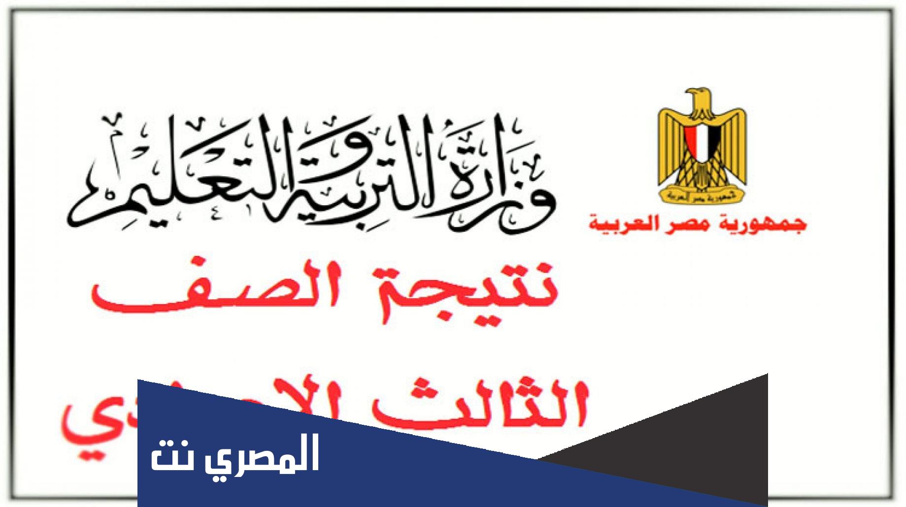 رابط نتيجه الصف الثالث الاعدادي 2022