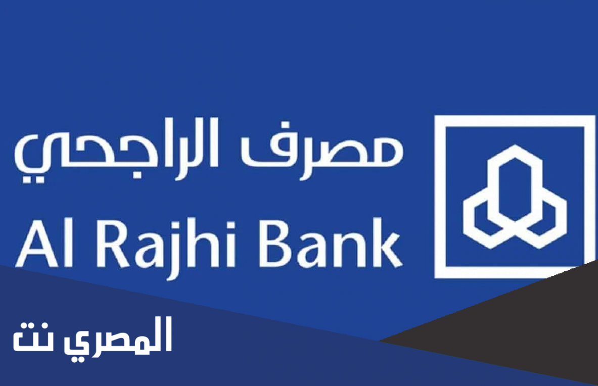 رقم التوجيه البنكي الراجحي وطريقة الاستعلام عن رقم التوجيه البنكي
