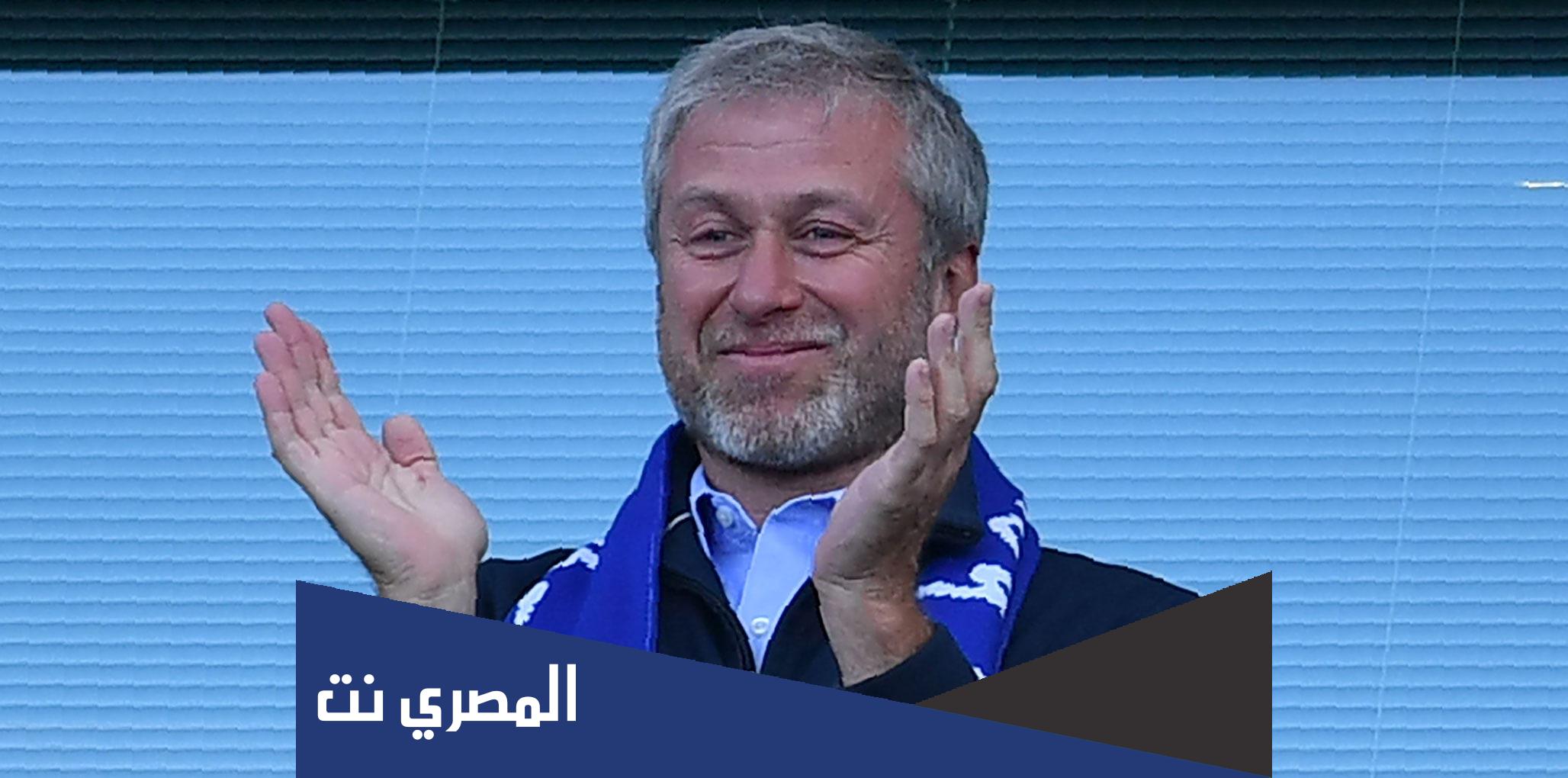سبب منع مالك نادي تشيلسي من العيش في إنجلترا