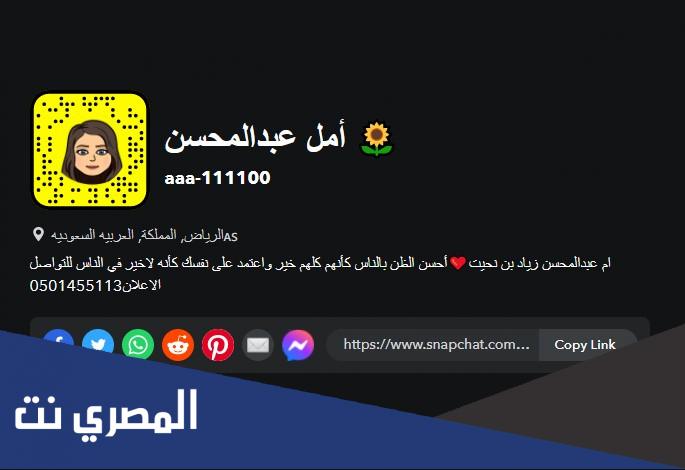 سناب زوجة زياد بن نحيت الرسمي