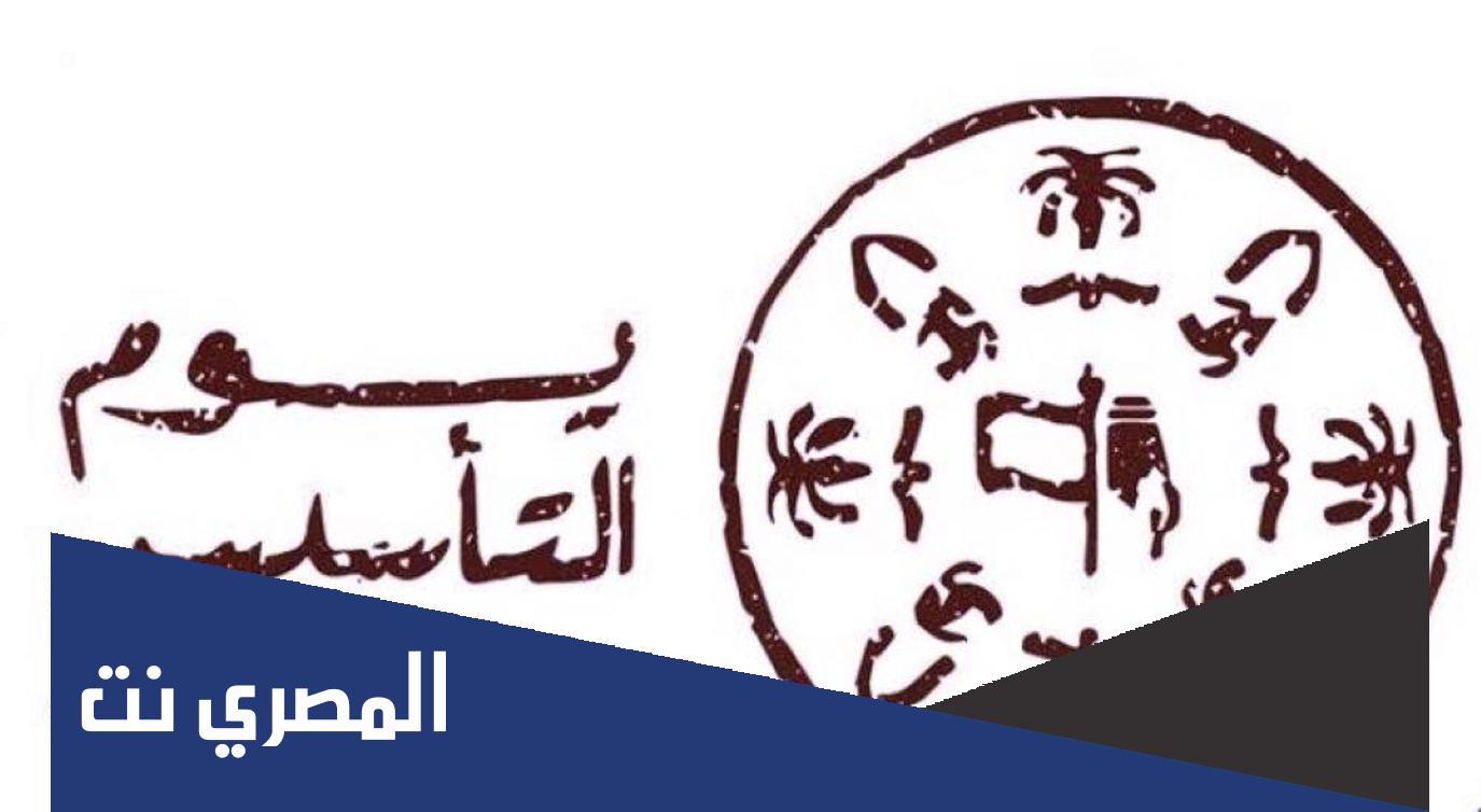 شعار يوم التأسيس السعودي png