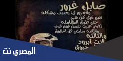 صابك غرور والغرور لما يصيب مشكلة كلمات
