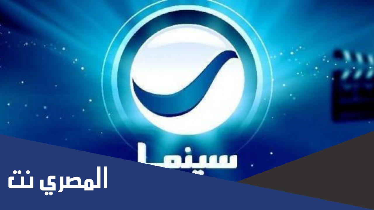 ضبط واستقبال تردد قناة روتانا سينما تحديث 2022