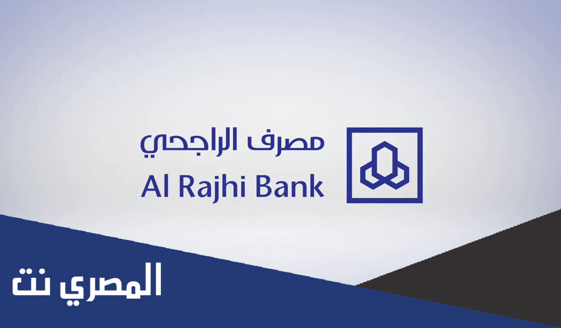 طريقة تحديث بيانات الراجحي عن طريق الهاتف 2022