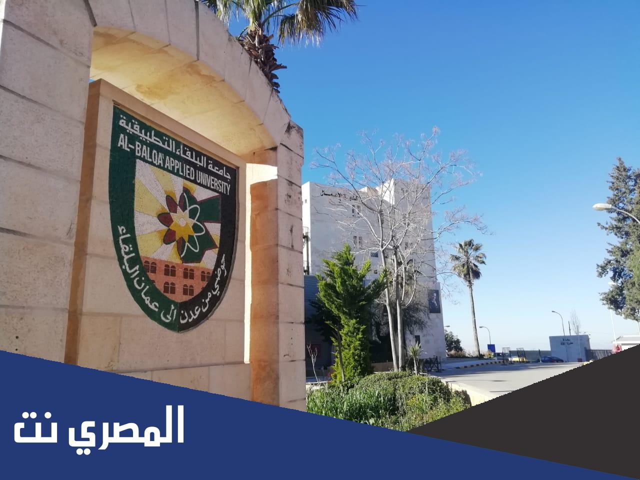 طريقة حساب المعدل التراكمي جامعة البلقاء 2022