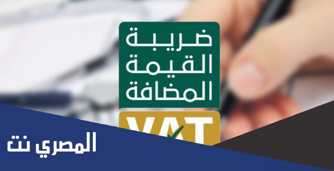 طريقة طباعة شهادة القيمة المضافة في السعودية 1443