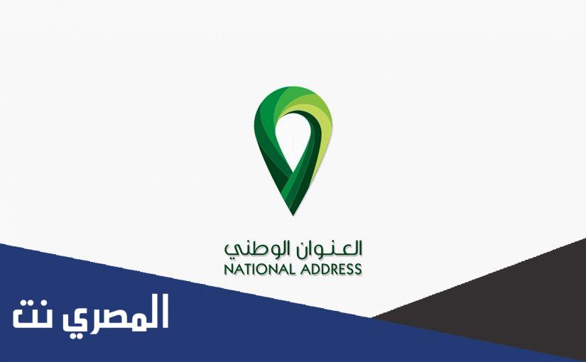 طريقة عمل عنوان وطني للافراد