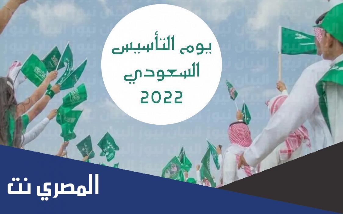 عبارات عن يوم التأسيس طويله بالانجليزي