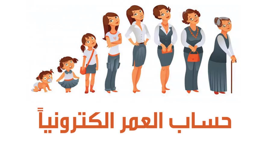 عدد الايام من تاريخ ميلادك 2022