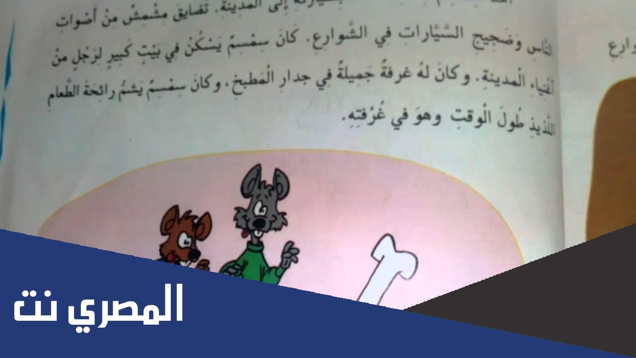 فأر القرية وفأر المدينة المستوى الثاني مكتوبة