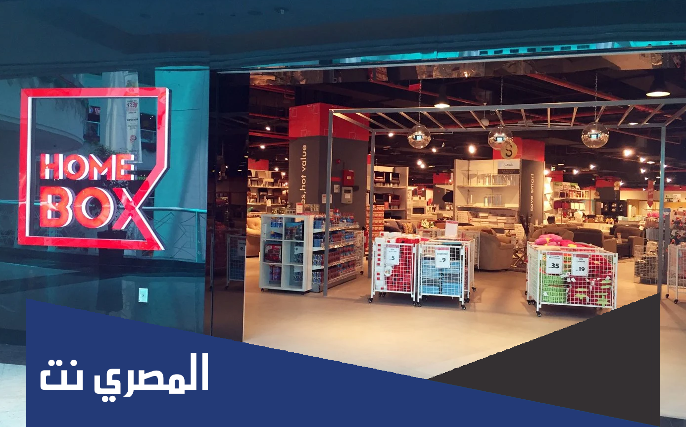 فروع هوم بوكس جدة وأوقات الدوام