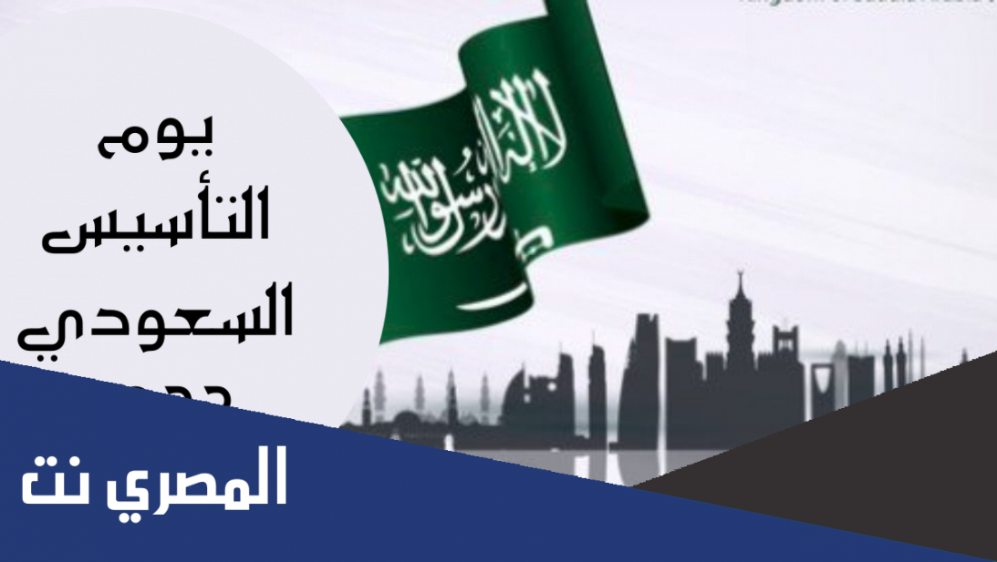 فعاليات يوم التأسيس بجدة