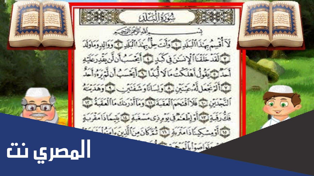 فوائد تلاوة سورة البلد وأهم مقاصدها