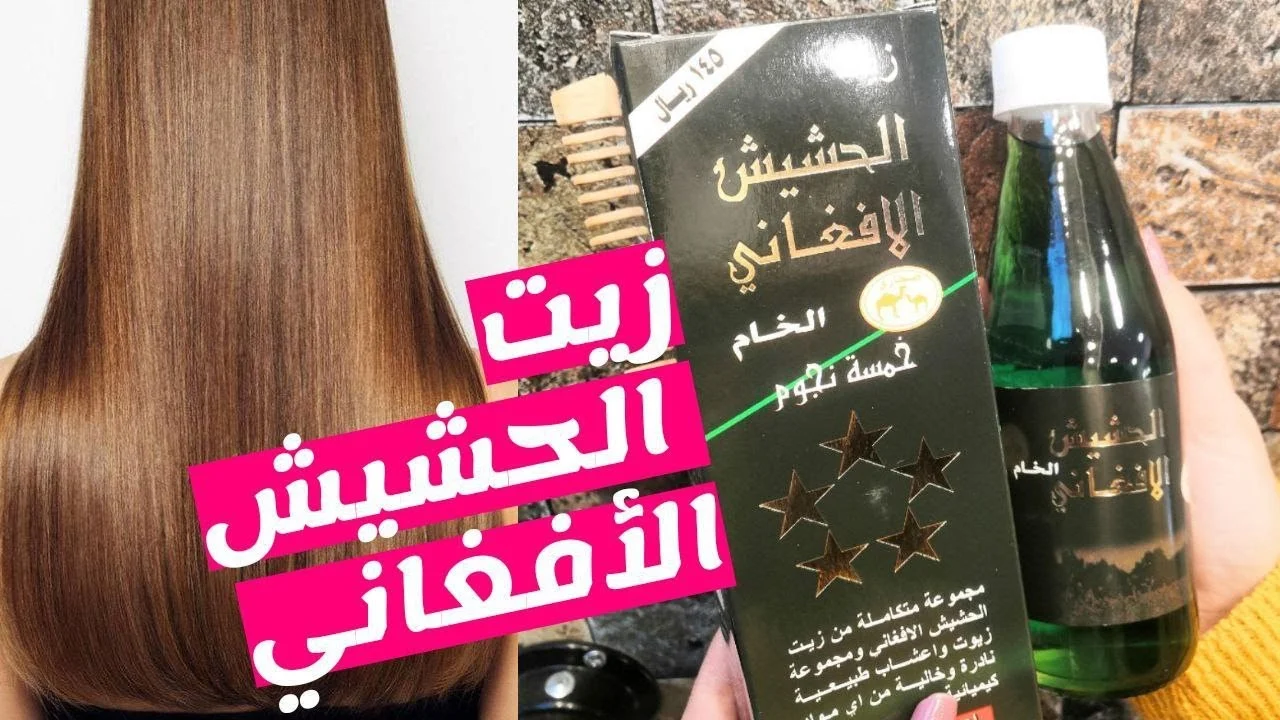 فوائد زيت الحشيش الاصلي
