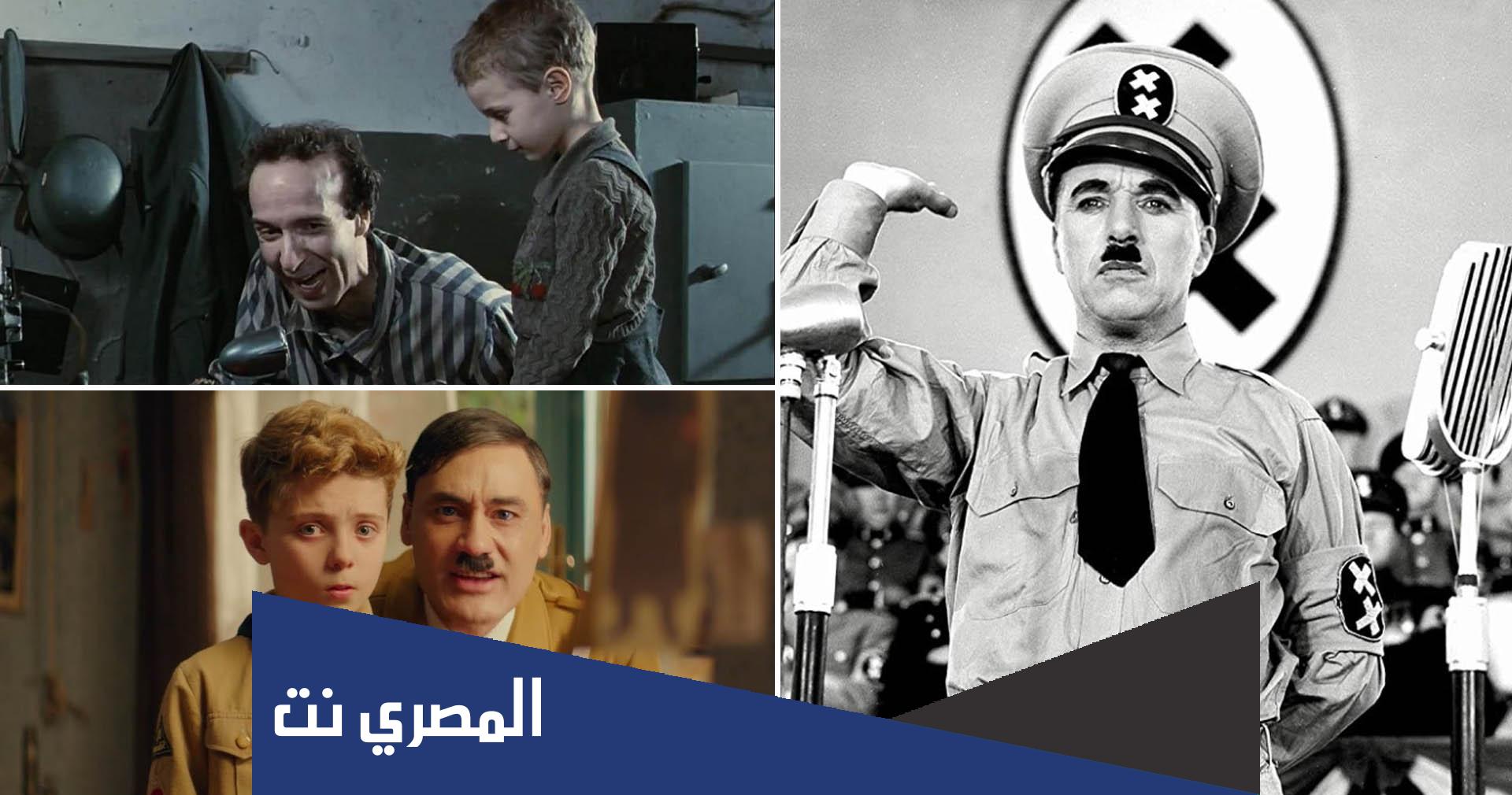فيلم لشارلى شابلن سخر فيه من هتلر