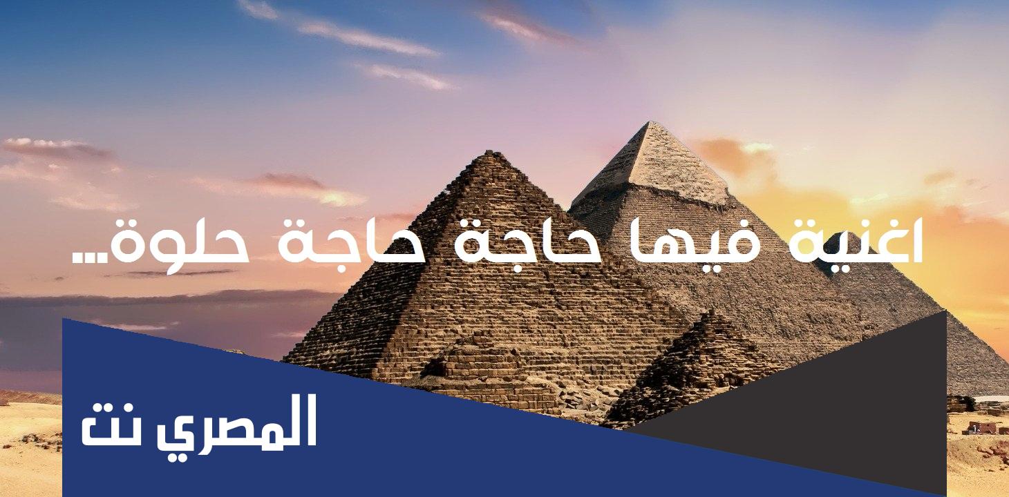 فيها حاجة حلوة كلمات مكتوبة