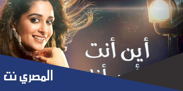 قصة اين انت واين انا الموسم 2