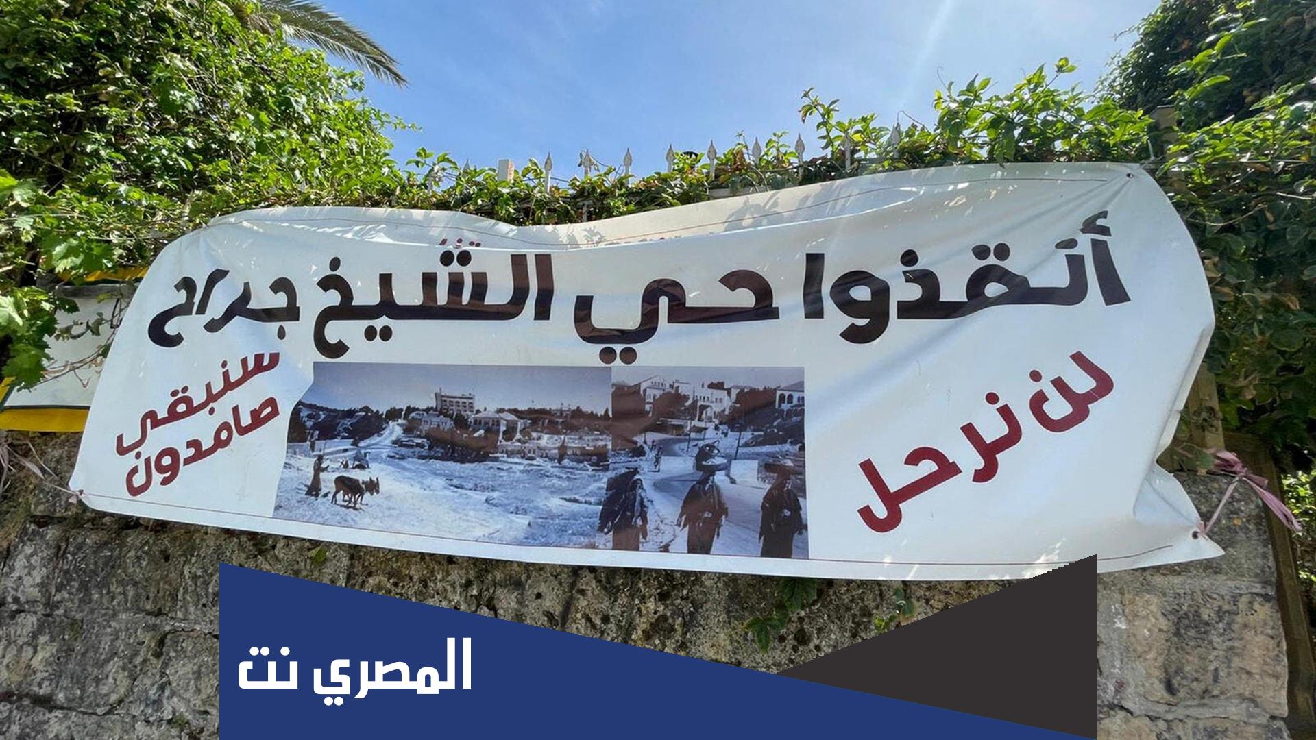 قصة حي الشيخ جراح في القدس