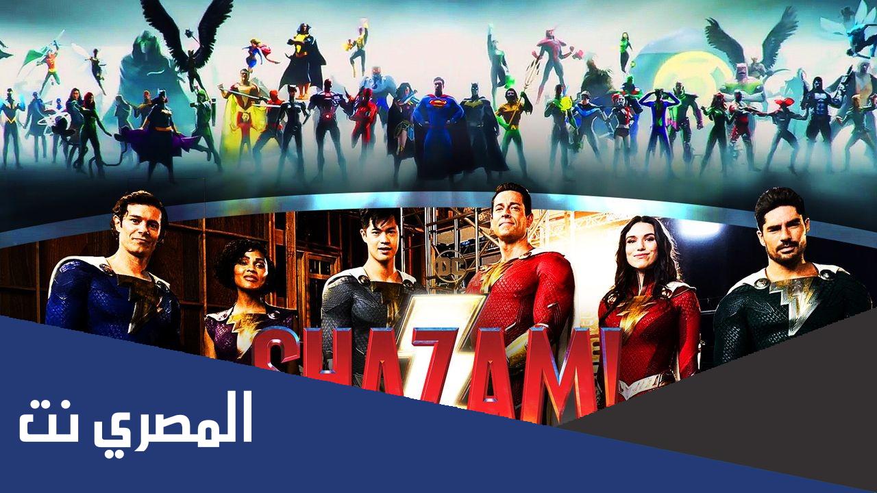 قصة فيلم shazam كاملة