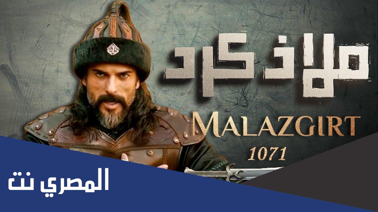 قصة فيلم ملاذكرد 1071 كاملة