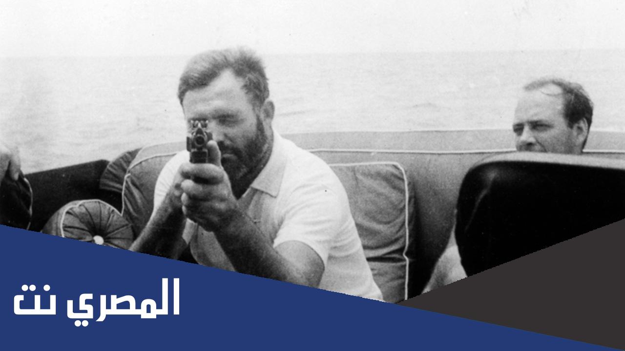 قصة لإرنست هيمنجواي كاملة