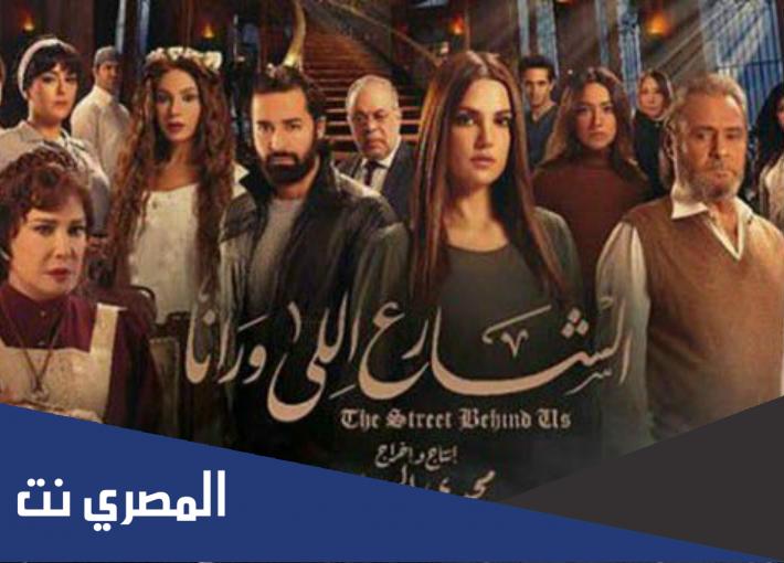 قصة مسلسل الشارع اللي ورانا بالتفصيل