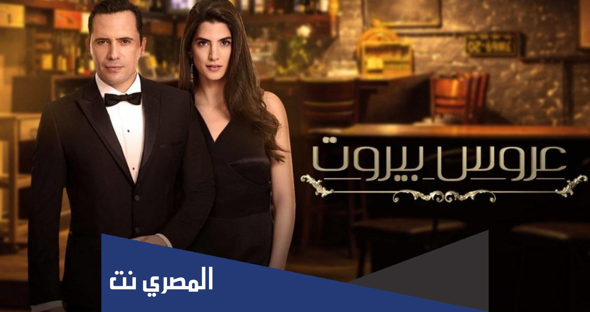 قصة مسلسل بيروت الجزء الثالث
