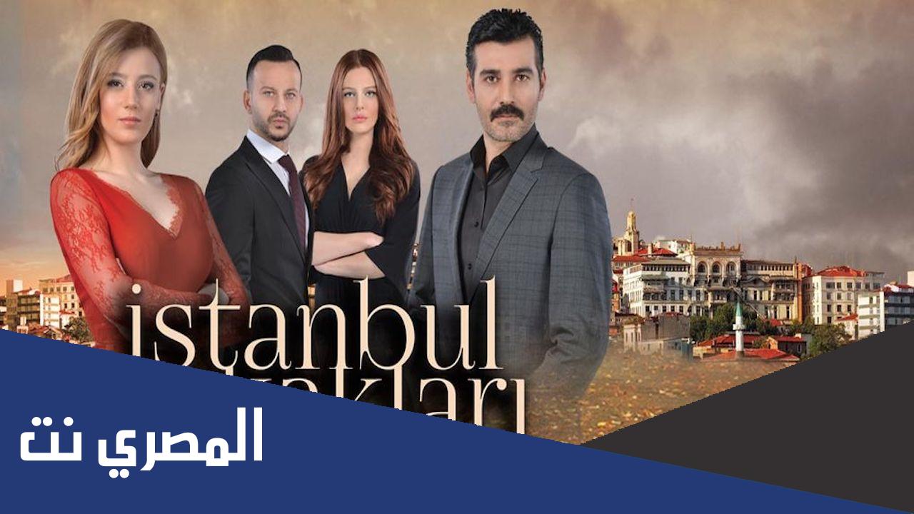 قصة مسلسل شوارع اسطنبول كاملة