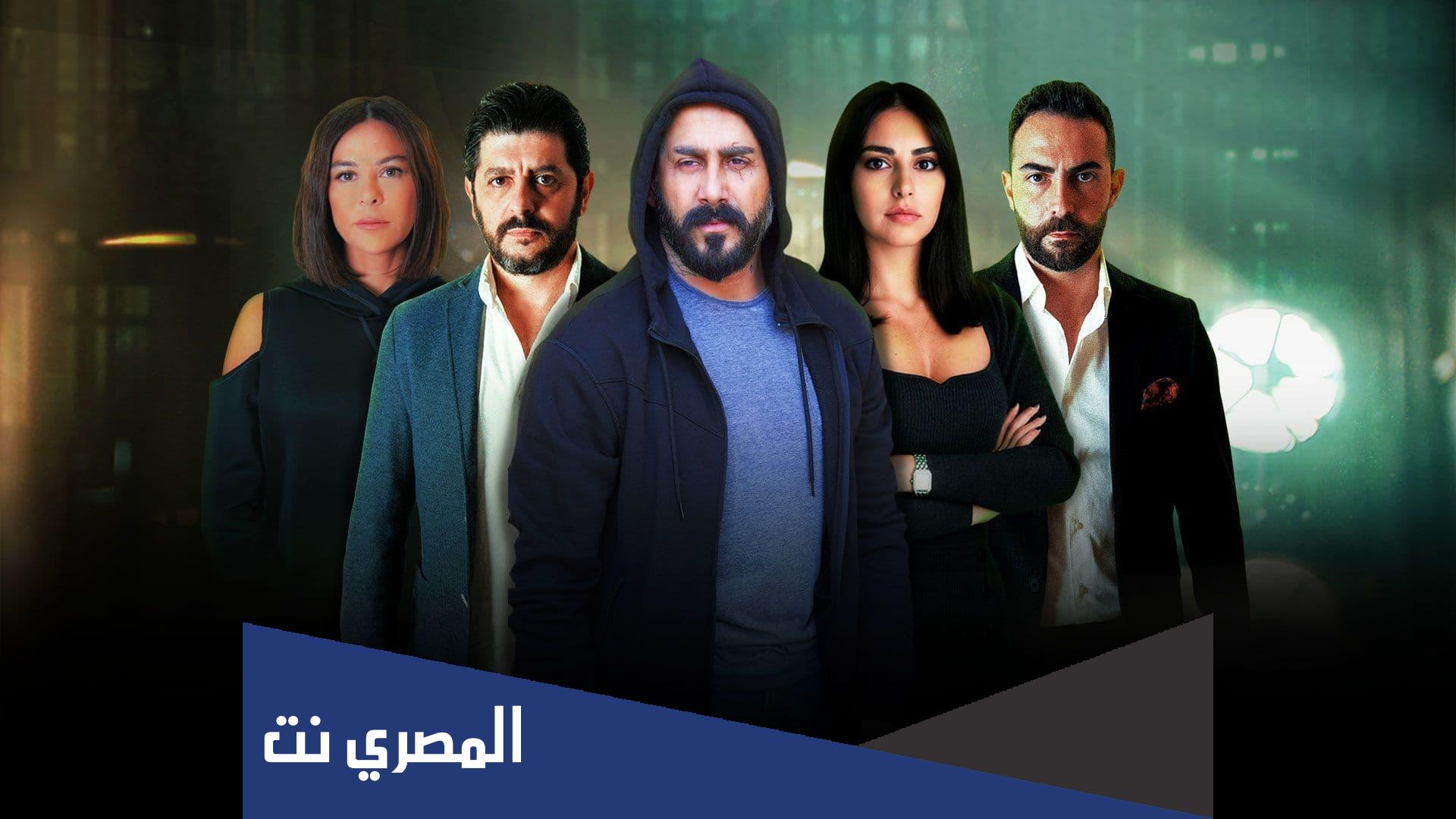 قصة مسلسل لا حكم عليه كاملة