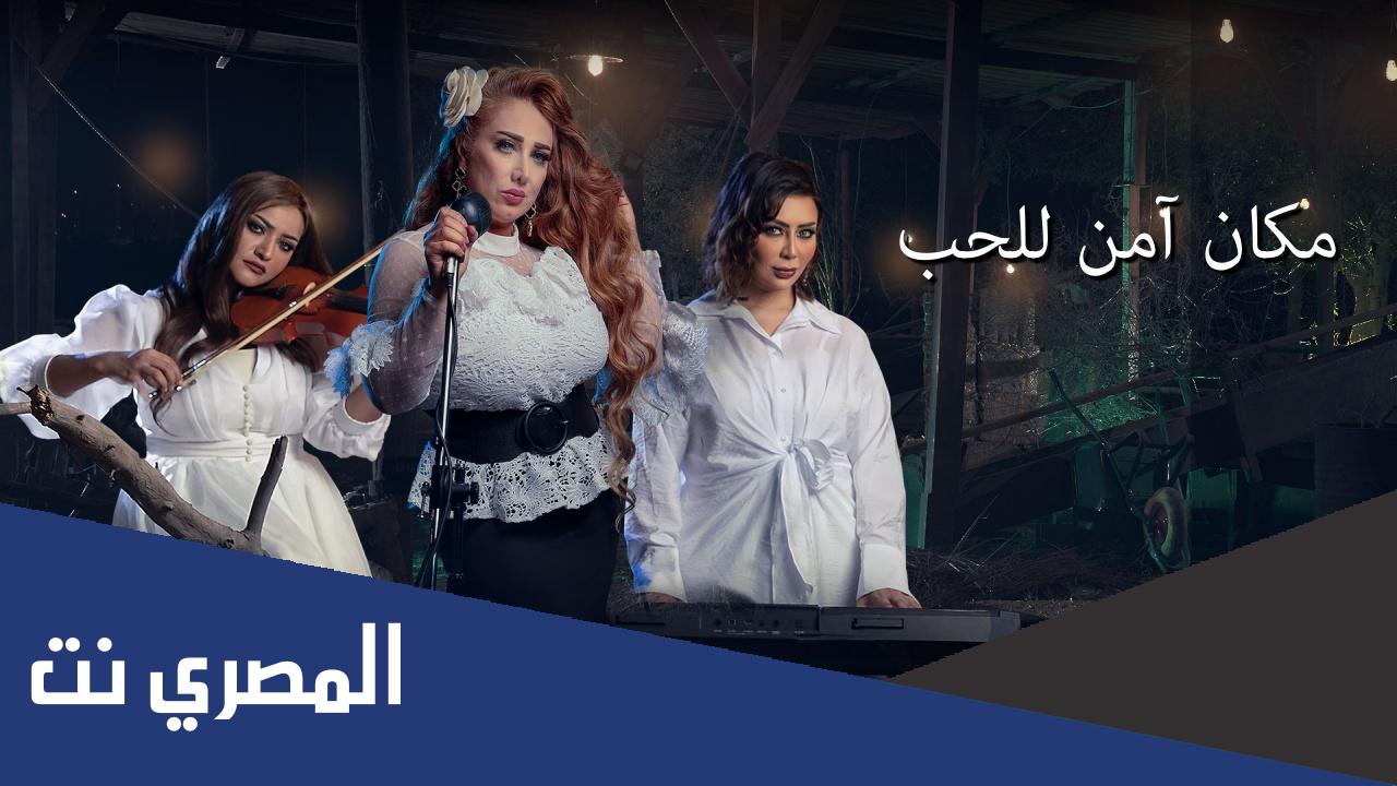 قصة مسلسل مكان امن للحب