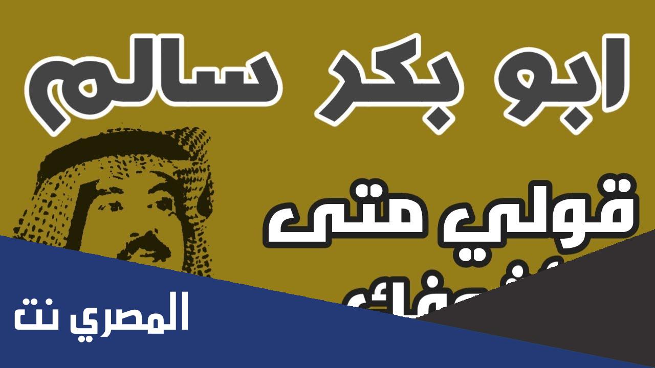 قلي متى اشوفك ياكامل وصوفك كلمات