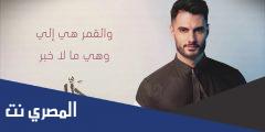 كلمات اشهر اغاني يعقوب شاهين