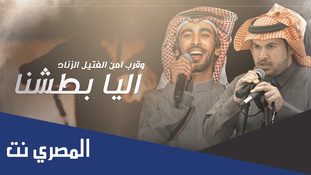 كلمات اغنية اليا بطشنا وقرب من الفتيل الزناد فهد بن فصلا 2022