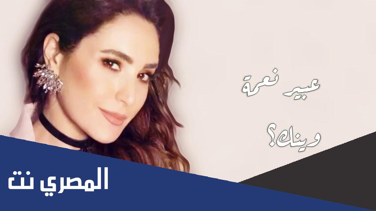 كلمات اغنية وينك عبير نعمة
