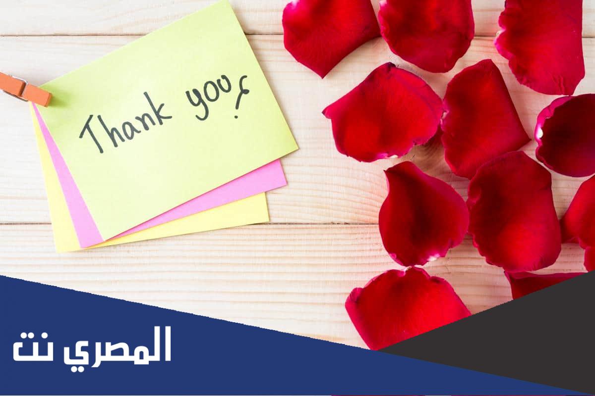 كلمات شكر وثناء لشخص قدم العطاء