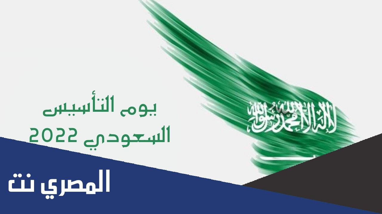 كلمة عن تأسيس المملكة العربية السعودية