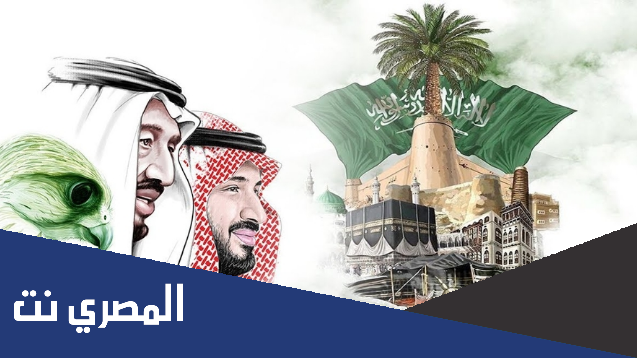 كلمة في حب السعودية بمناسبة ذكري يوم التأسيس