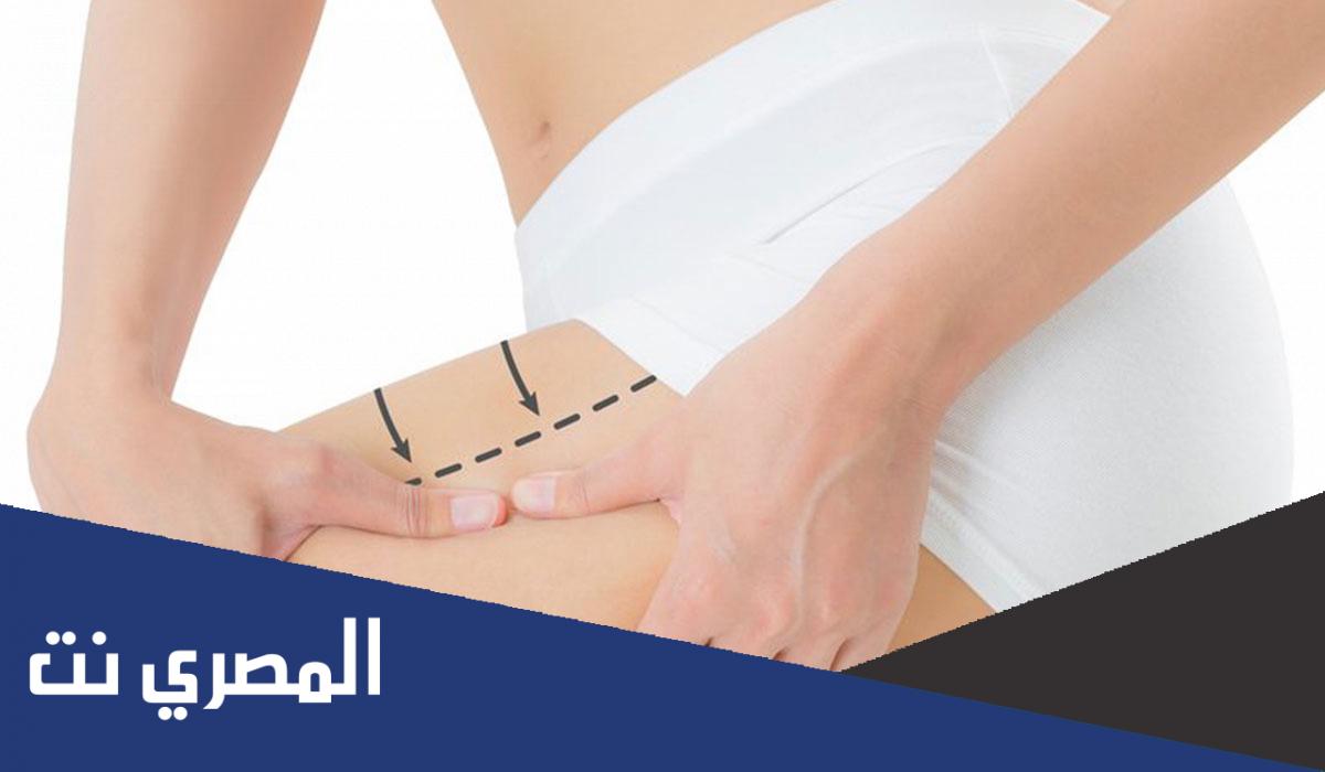 كم تكلفة عملية شفط الدهون بالليزر في مصر ؟