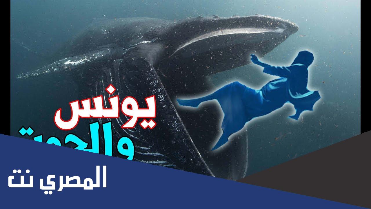 كم جلس يونس في بطن الحوت ؟